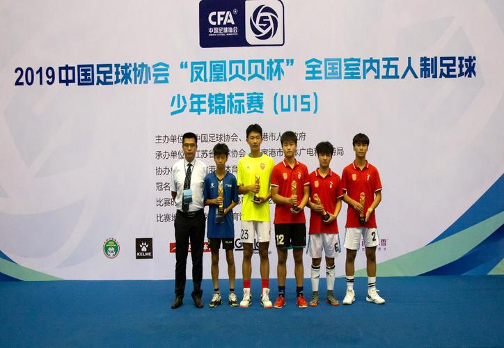 2019中国足球协会“凤凰贝贝杯” 全国室内五人制足球少年锦标赛（U15）在张家港顺利开幕