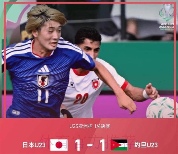 日本点球大战过关 越南险胜晋级四强